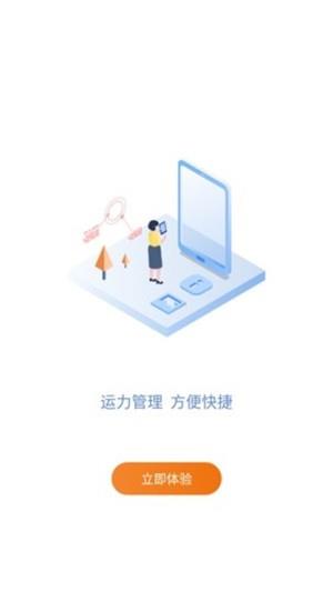 货运宝网运版  v1.0.0图2