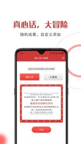 随机助手  v1.6.8图1