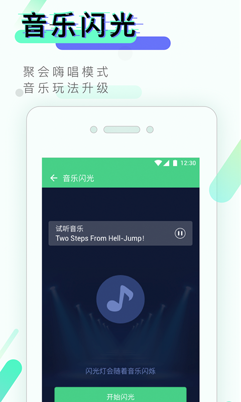 来电闪光灯  v8.1.3图1