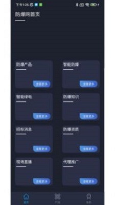 智能防爆网免费版下载安卓手机软件安装包  v1.22图1