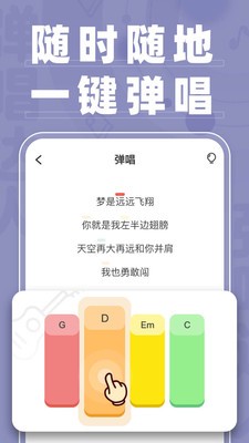 弹唱达人手机版下载安装苹果版  v1.2.2图1