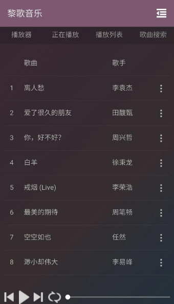 黎歌音乐  v1.0图3