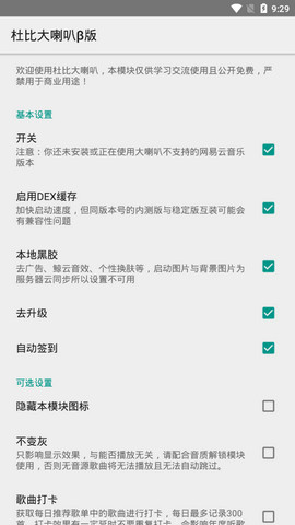 网易云音乐内置杜比大喇叭版本7.3.30免root直装版  v1.0.9图3