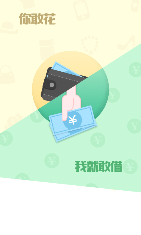 秒分贷款app下载安装苹果版免费官网  v2.1.5图2