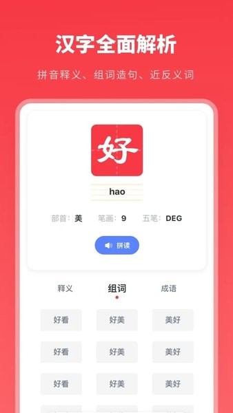 汉语字典学生版  v2.10902.2图3