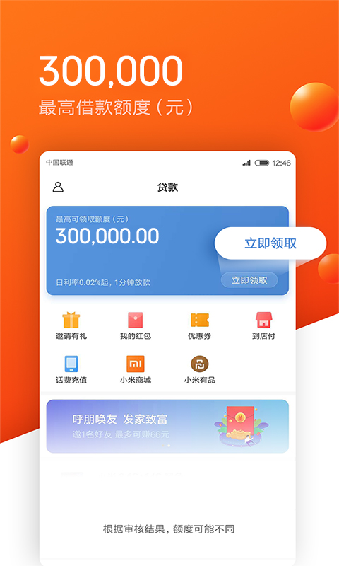 悠享贷官网app  v1.0图1