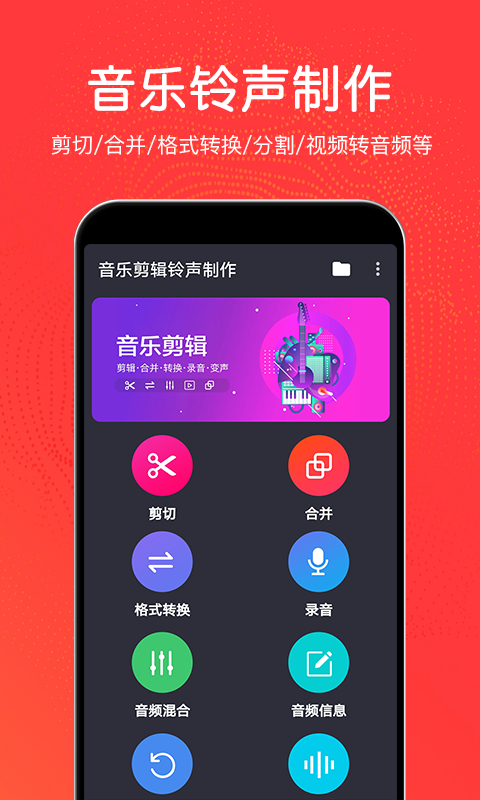 音乐剪辑铃声手机版下载免费安装软件  v3.0.2图1