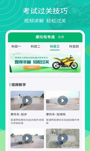 摩托驾考通  v2.1.9图2