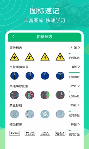 摩托驾考通  v2.1.9图3