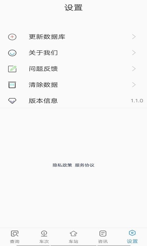 墨墨时刻表官方版  v1.0.0图1