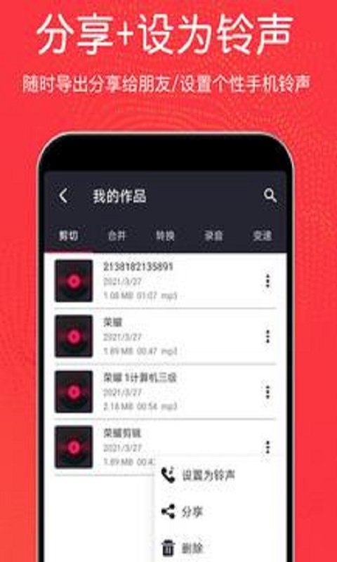 音乐剪辑铃声手机版下载免费安装软件