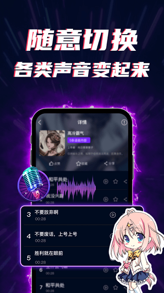 魔音变声精灵  v4.3图2