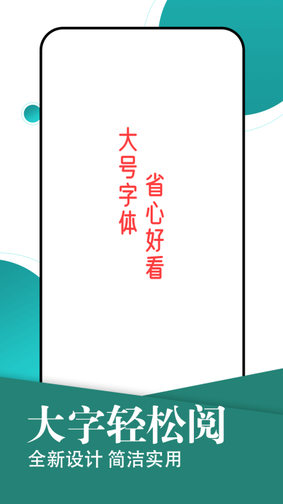 旋转大字轻松阅读软件下载安装苹果版免费