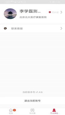 顺佑医生  v1.5.1图3