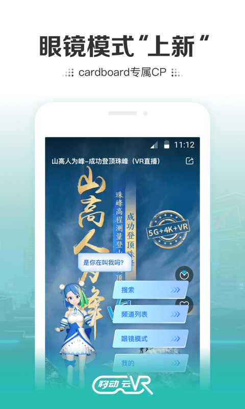 中国移动云vr下载安装手机版官网苹果  v2.0.2图2