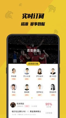 虎竞体育足球直播在线观看免费下载安装  v1.0.1图2