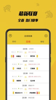 虎竞体育足球直播在线观看免费下载安装  v1.0.1图1