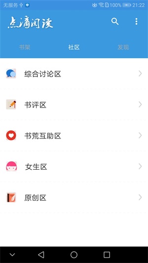 点滴阅读小说免费版下载安装官网  v1.0图3