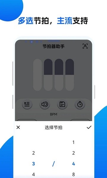 节拍器助手  v15.0图2