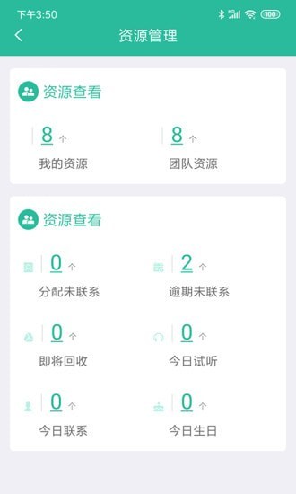 智管平台app  v2.0.0图1