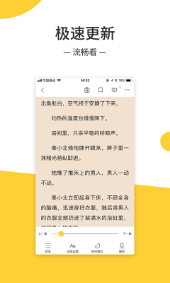 无羞小说手机版免费阅读下载全文  v1.0.3图2