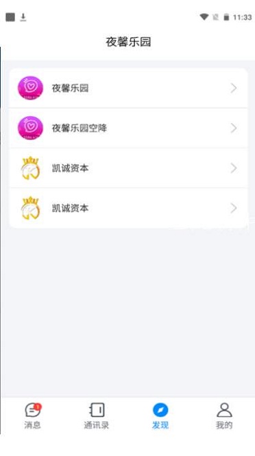 夜馨乐园苹果手机下载安装  v1.0图2