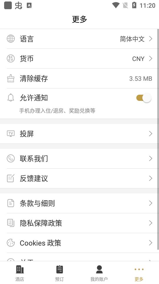 香格里拉酒店集团  v2.1.31图2