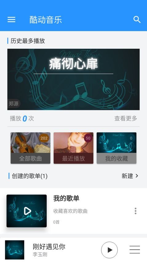 酷动音乐  v1.0图3