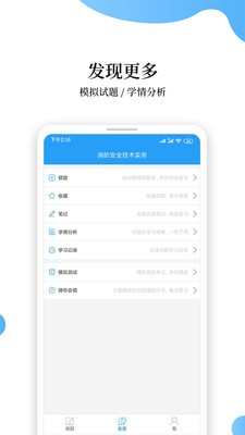 消防工程师云题库  v2.5.0图3