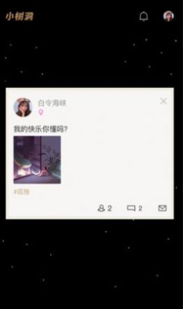 小树洞正版下载安装官网  v1.0图3