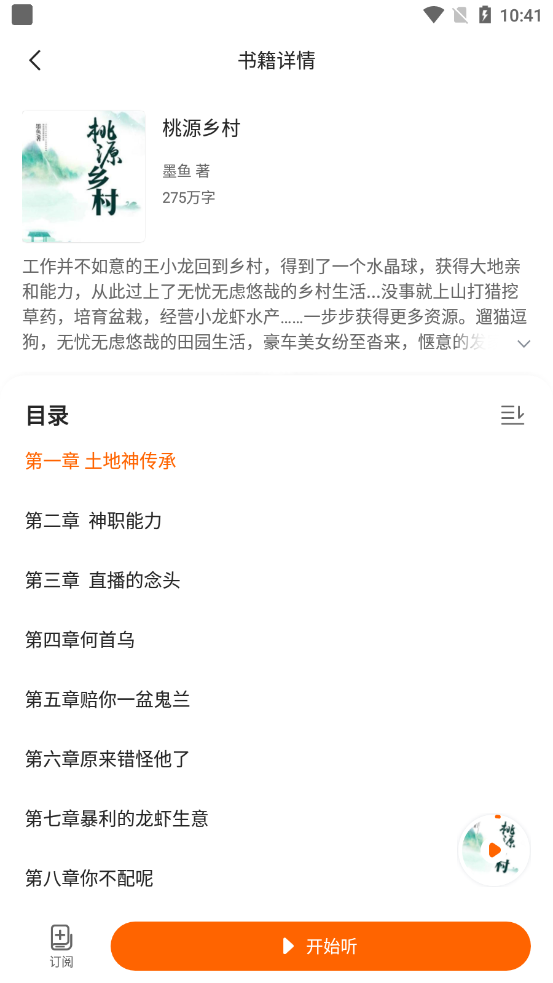 多看有声小说的软件下载安装免费  v1.0.1图3