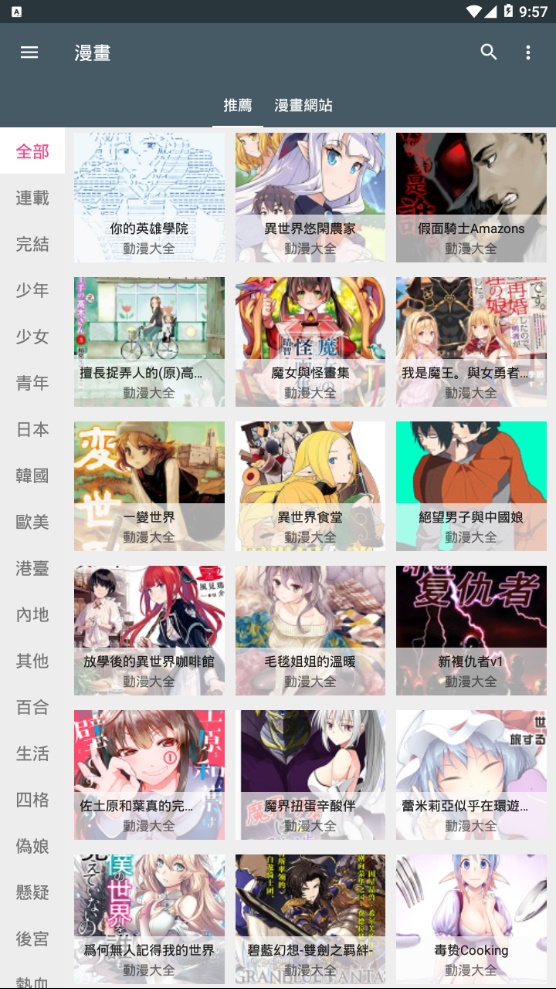 追漫神器漫画app下载苹果版  v1.4.0图1