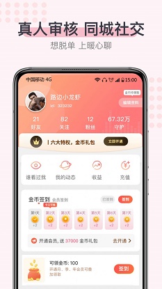 超蜜社交手机版下载安装最新版本  v1.0.0图1