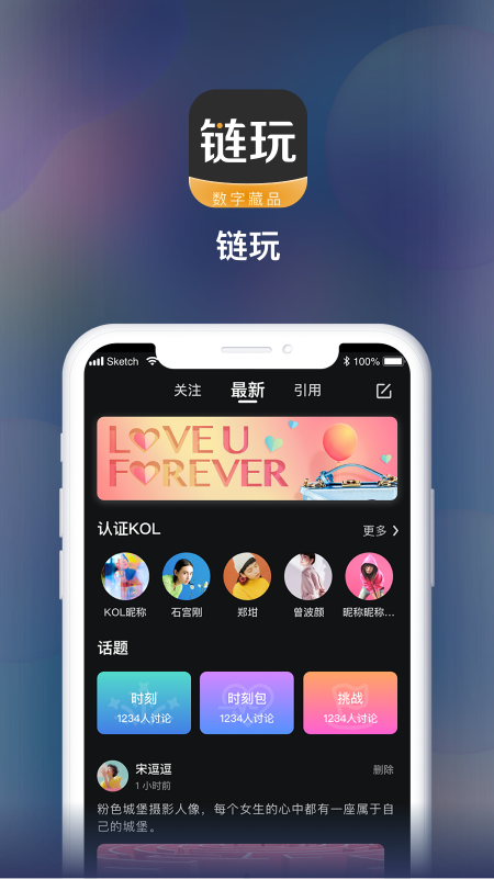 链玩app下载最新版安装  v1.0.1图1