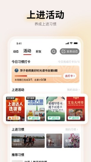 上进青年安卓版  v1.2.0图2