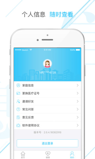 智慧新农合  v2.12.0图2