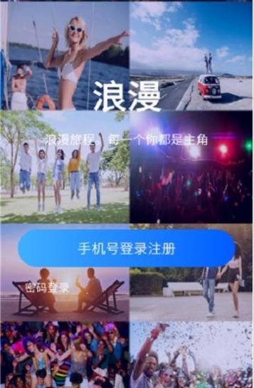 浪漫社交app