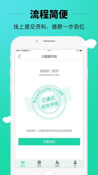 快来贷款  v2.1图2