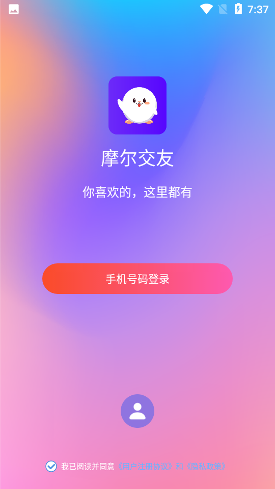 摩尔交友手机版下载安装苹果版官网最新  v1.0.0图2