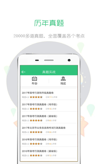 行测一点通  v1.6.2图4