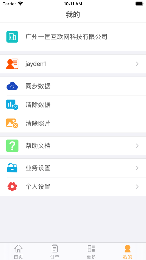 一匡快销最新版本下载官网  v1.0.0图1