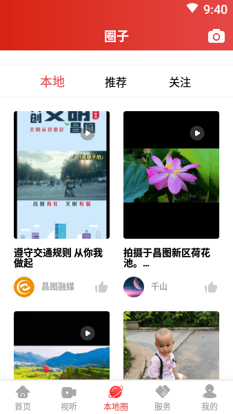 昌图融媒  v1.3.4图2