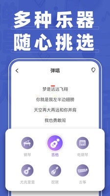 弹唱达人免费下载安装苹果版手机  v1.2.2图2