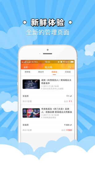 观众网  v3.1.4.180205图2