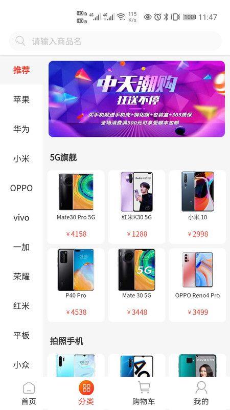 中天潮购app官网下载安装最新版苹果版本  v1.0图2