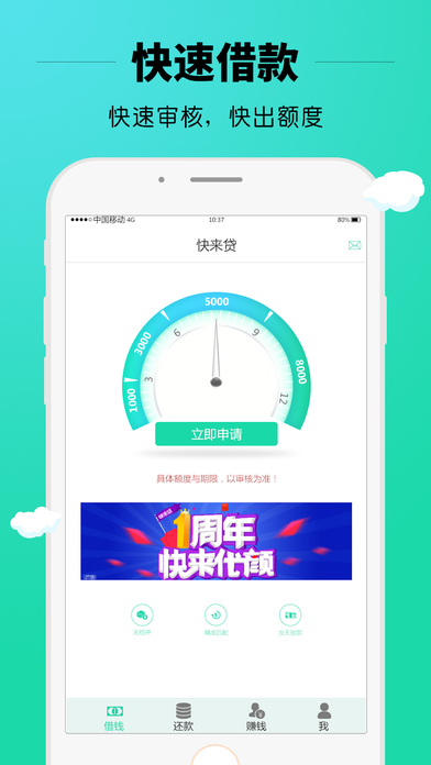 快来贷款  v2.1图3