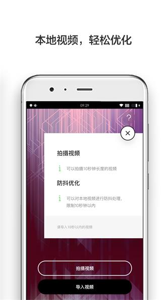 防抖录像机手机版下载安装最新版苹果12.1.10  v1.0.0图2