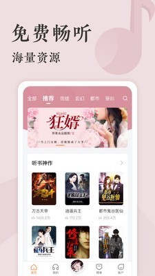 番茄听书app下载安装最新版本免费  v1.0图1