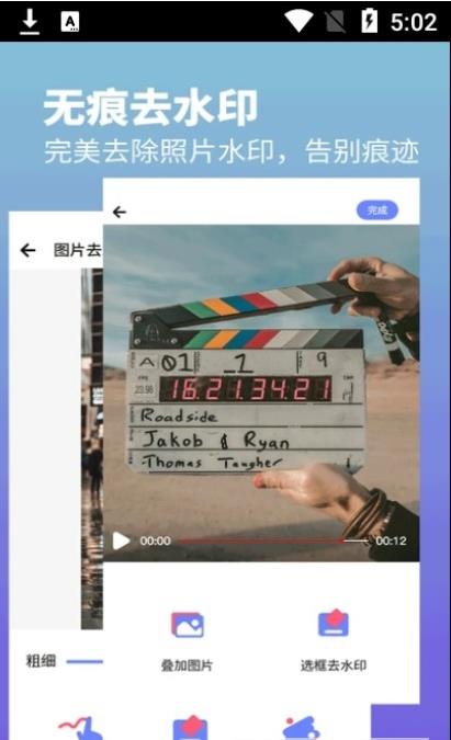 视频水印去除专家免费版下载手机  v1.2图1
