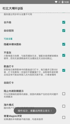 网易云音乐内置杜比大喇叭最新版3.5.3  v1.0.9图1